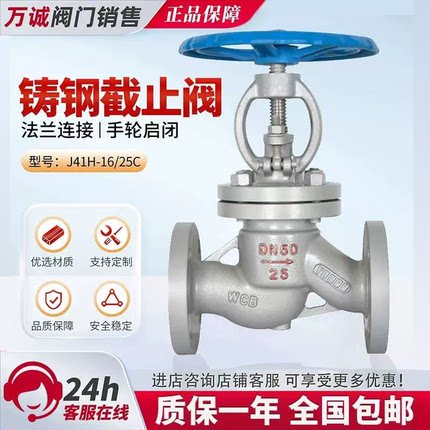 法兰铸钢截止阀J41H-16C万诚阀门耐高温锅炉蒸汽-DN25/DN50/DN200