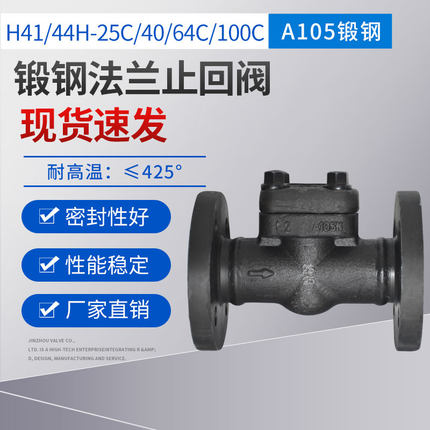 国标A105锻钢法兰止回阀H41/44H-16C25C/40C/64C/100C 高压