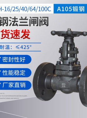 锻钢法兰闸阀Z41H-16C25C40C64C100C耐高温高压蒸汽A105国标DN25