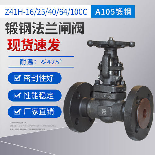 锻钢法兰闸阀Z41H-16C25C40C64C100C耐高温高压蒸汽A105国标DN25