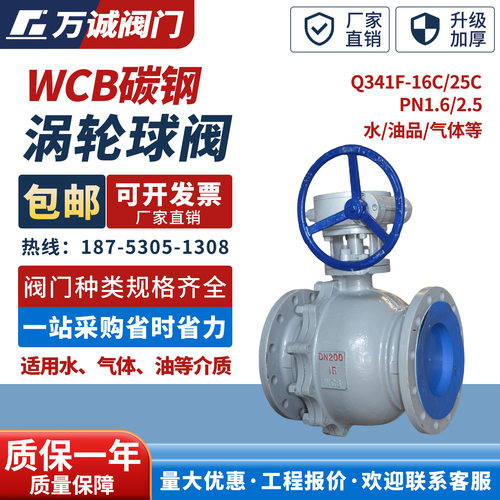 WCB碳钢涡轮球阀PN16水油气