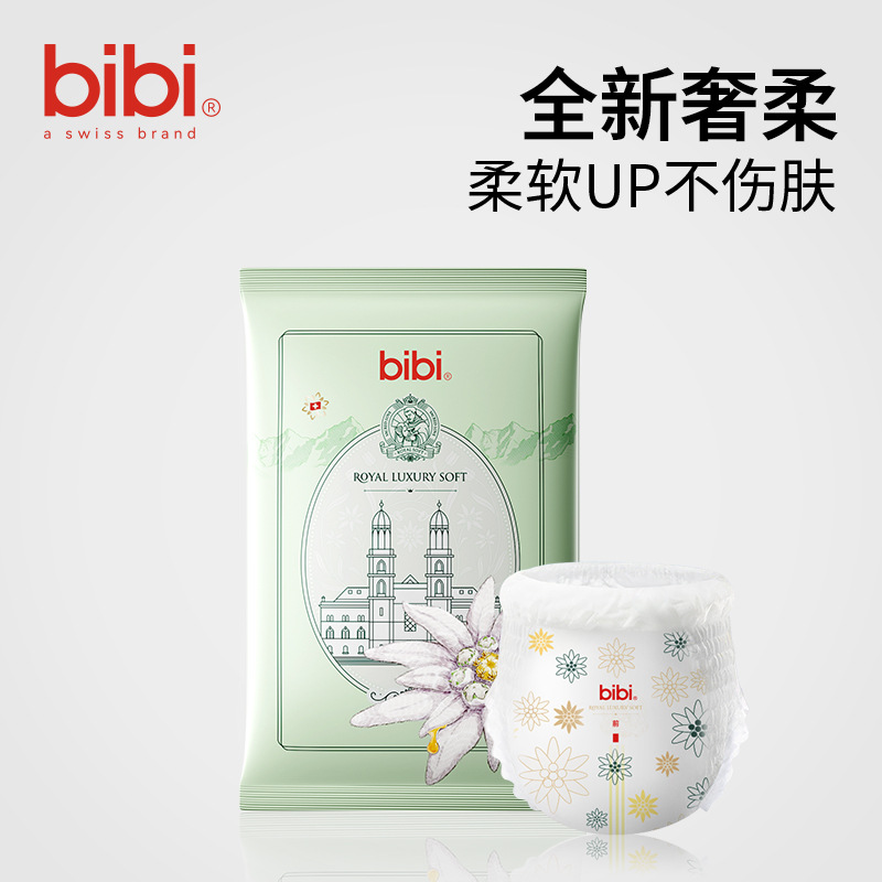 bibi皇家奢柔婴儿纸尿裤干爽透气尿不湿柔护臀试用装2包