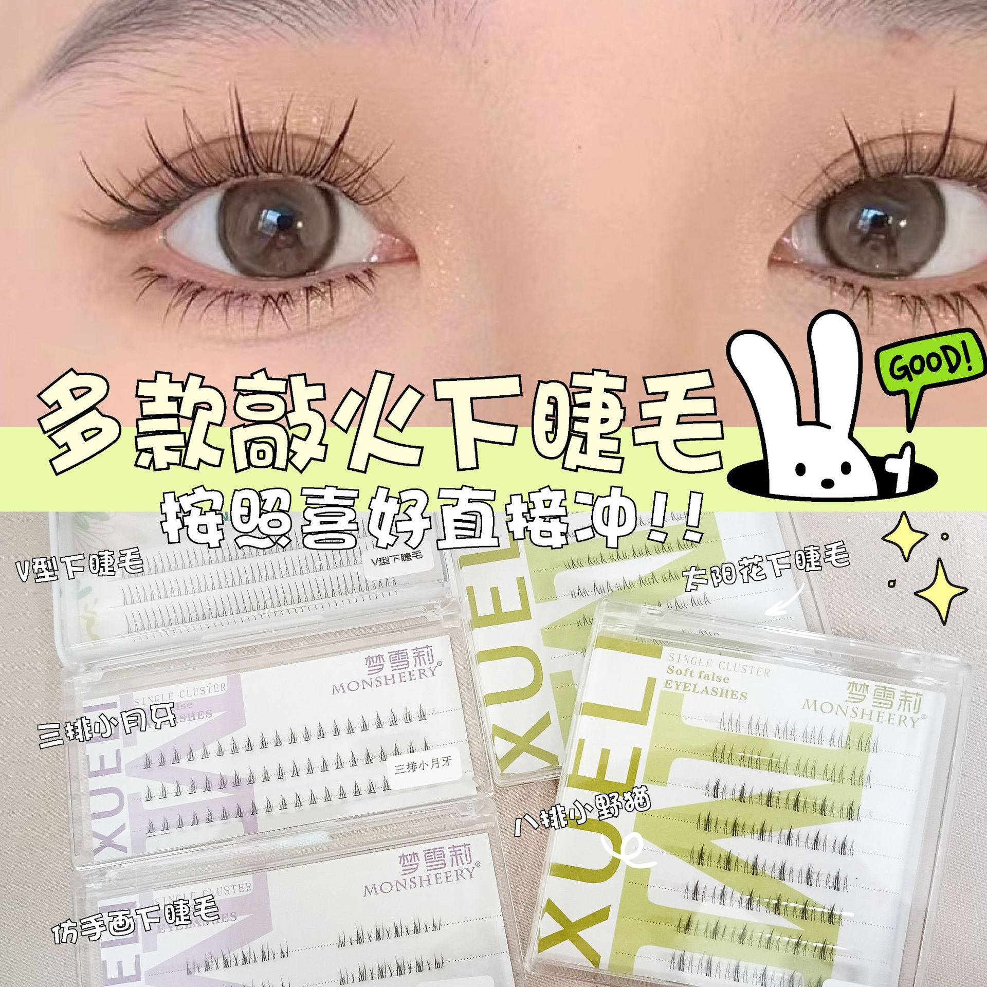 免胶下睫毛分段式自然妈生透明梗小火苗一片式假睫毛上镜网红仿真