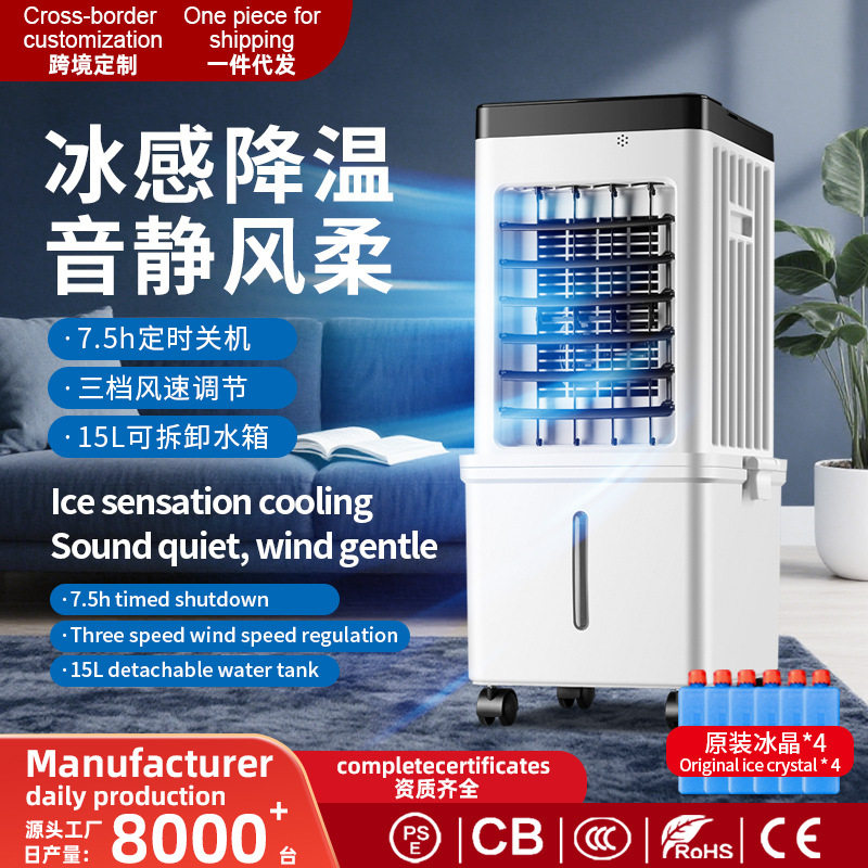 跨境家用冷风机智能空调扇可移动工业商用电风扇轻音遥控定时新品