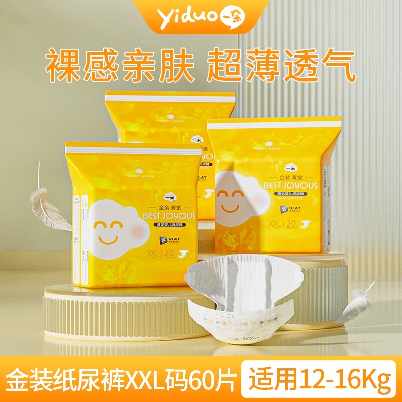 一朵金装薄觉纸尿裤S/M/L/XL/XXL超薄柔软干爽透气男女宝宝尿不湿