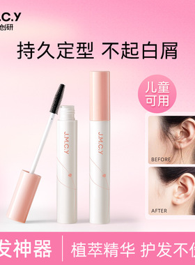 健美创研碎发整理液梳理抚平小碎发毛躁头发定型刘海儿整理神器