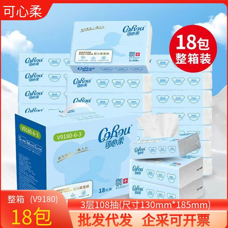 代发可心柔V9婴儿抽纸保湿纸巾云柔巾柔纸巾108抽18包原箱发