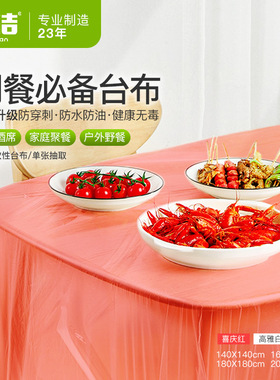 e洁家用PE塑料台布一件代发派对红色桌布防油污婚庆餐桌一次性