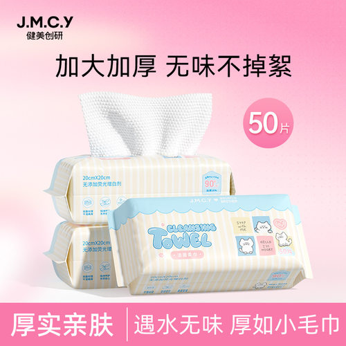 健美创研软萌亲肤洁面巾一次性洗脸巾加大加厚擦脸洁面棉柔巾批发