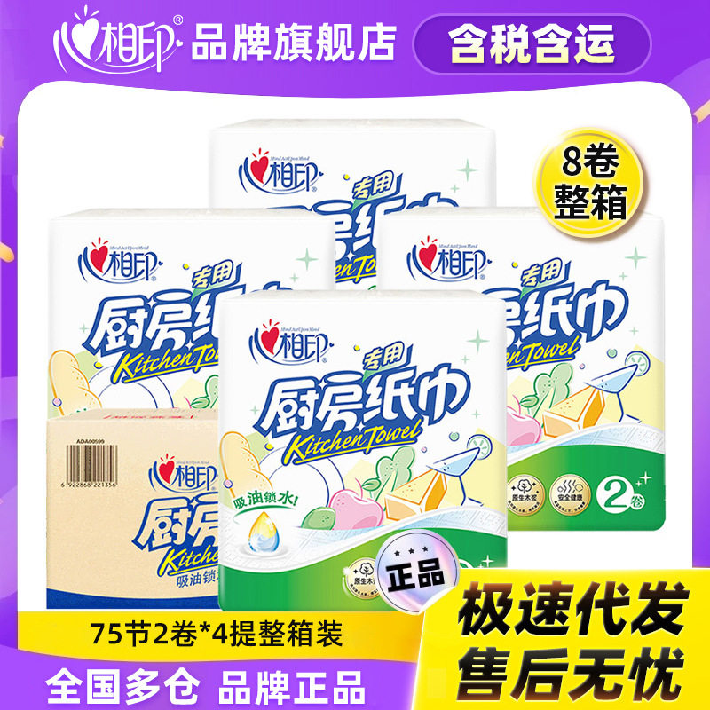 心相印厨房卷纸吸水吸油纸巾用纸擦手纸75节整箱批发包邮家用,洗护清洁剂/卫生巾/纸/香薰,厨房纸巾,淘宝优惠券,粉丝福利购,淘宝优惠卷