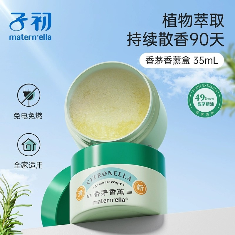 子初香茅精油香薰盒宝宝成人儿童室内户外免点燃防护香薰,洗护清洁剂/卫生巾/纸/香薰,香薰膏,淘宝优惠券,粉丝福利购,淘宝优惠卷