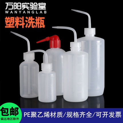 塑料洗瓶弯头冲洗瓶100/150/250/500/1000ml白红头边管彩色挤压吹气瓶弯嘴酒精安全洗瓶实验室化学溶液清洗瓶