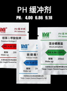 PH缓冲剂4.00/6.86/9.18粉末袋装PH酸度计校准粉电极测试笔指示粉剂通用标准缓冲试剂pH缓冲液成套标准校正粉
