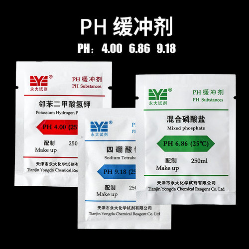 万阳实验室PH缓冲剂核准粉缓冲液