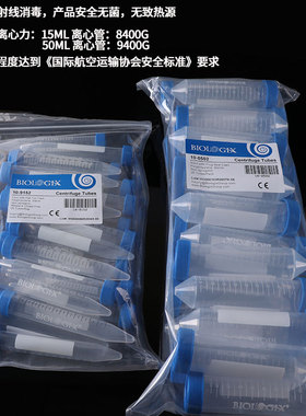 实验室无菌塑料离心管15ml 50nl巴罗克平盖塞盖无致热源RNase DNase聚丙烯PP耐高温灭菌螺口尖底刻度离心管