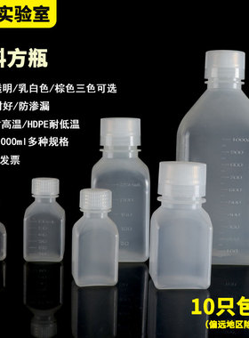 塑料方瓶化学试剂瓶30/50/60/100/125/250/500/1000ml密封方形瓶子半透明PP耐高低温本白棕色塑料小口取样瓶