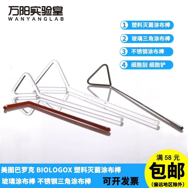 一次性塑料灭菌包装L型涂布棒不锈钢三角涂布器玻璃培养皿细菌刮推器刮铲细胞推板刮刀刮铲实验室玻璃涂布棒