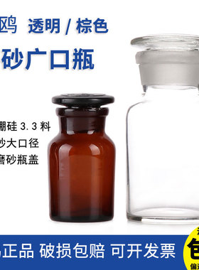 华鸥玻璃白大口磨砂密封广口瓶30/60/125/250/500/1000/2500/5000/10000/20000ml试剂透明棕色大口带盖磨口瓶