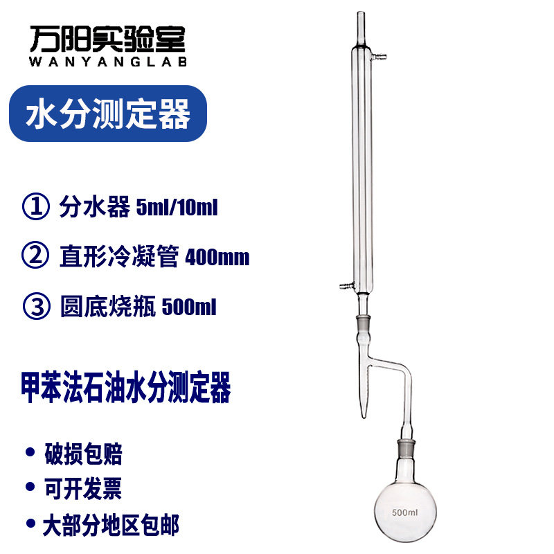 成阳水分测定器甲苯法水份测定仪