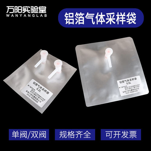 铝箔气体采样袋单双阀复合膜成阳