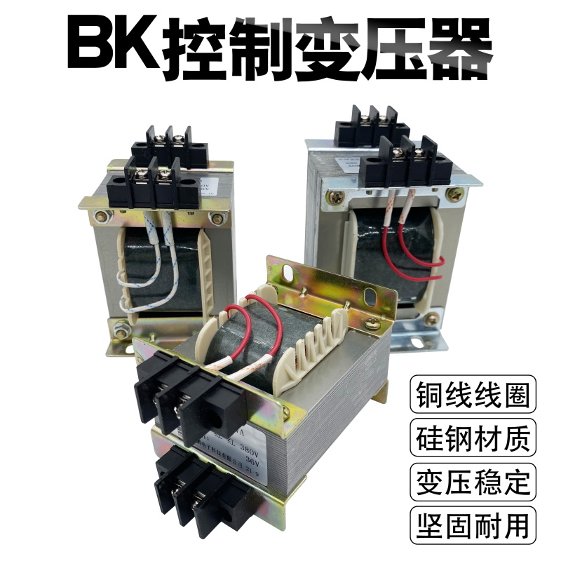 BK系列控制变压器BK50VA/380V变36V电动葫芦电控制箱配电箱