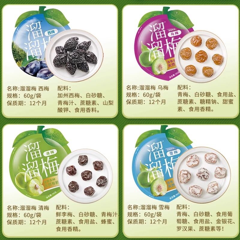 溜溜梅60g休闲装整箱批发蜜饯果干话梅西梅雪梅清梅杨梅孕妇零食