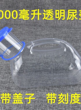 透明男尿壶小便壶小孩儿童尿尿罐子夜壶旅行车载车用塑料瓶接尿器