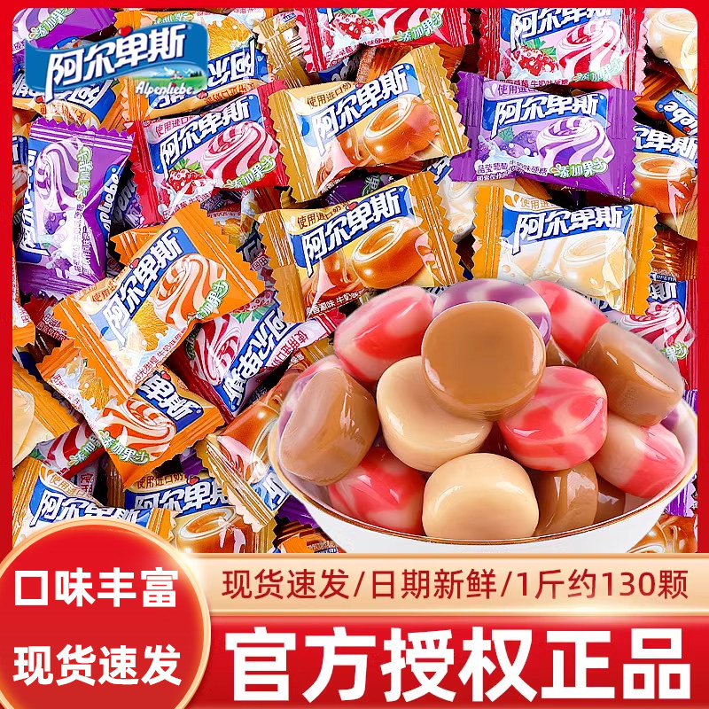 速发现货阿尔卑斯糖果阿尔卑斯牛奶硬糖混合口味结婚礼喜糖果散装