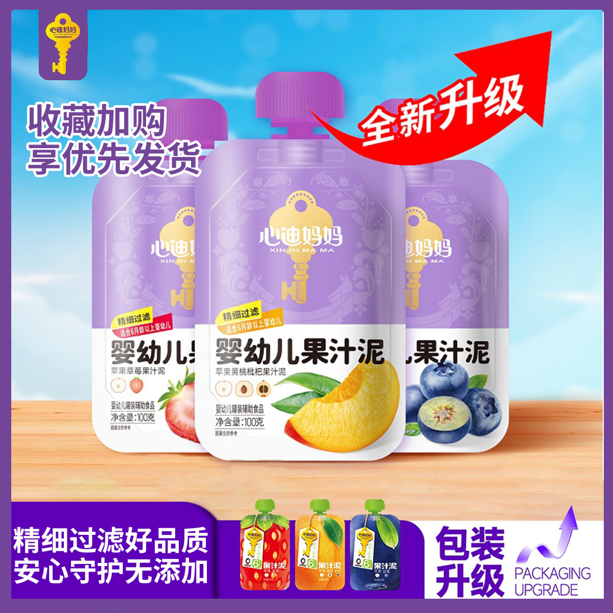 心迪妈妈水果泥婴幼儿6个月儿童零食苹果草莓蓝莓黄桃泥