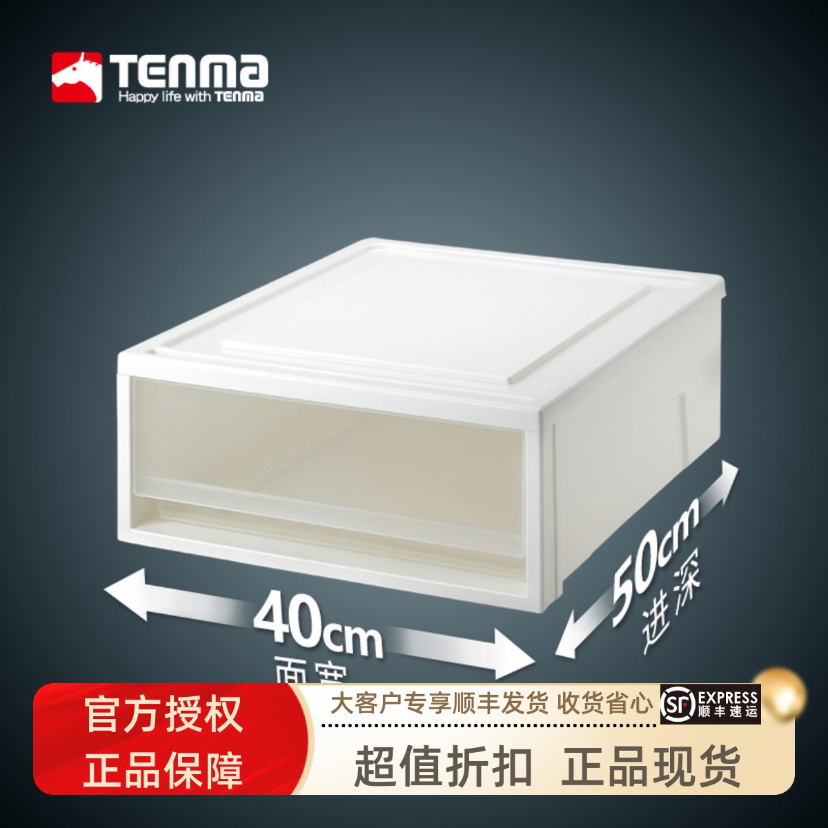 日本天马进深50cm衣柜玩具收纳箱