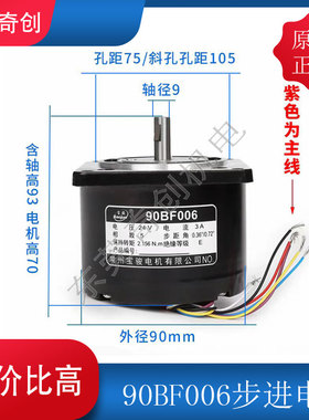 线切割宝骏步进电机90BF006 90BF006B穿孔机升降电机XY轴马达