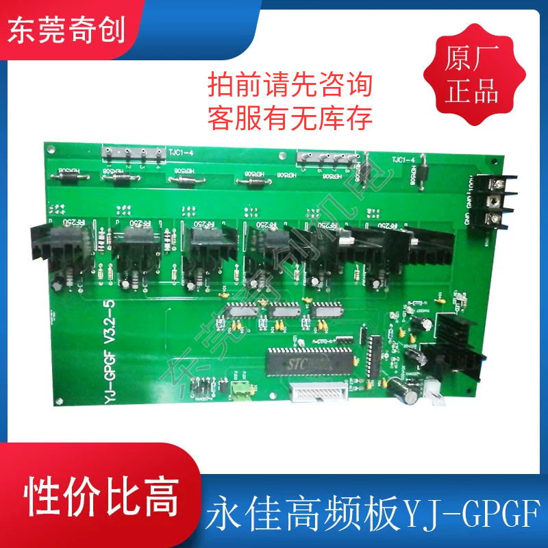 线切割机床永佳高频功放板YJ-GPGF控制电柜电路板线路板主板电容