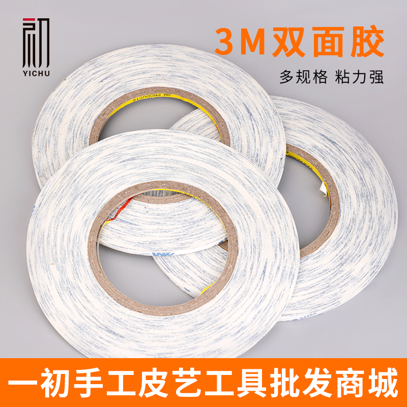 3M双面胶半透明强力胶皮革粘合胶