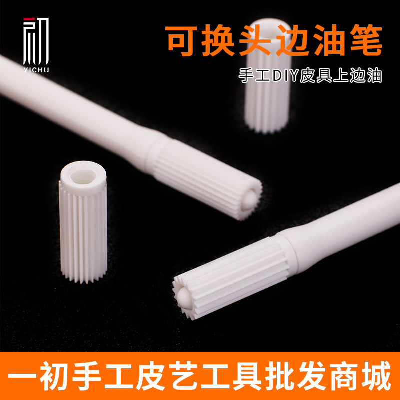 可换头边油笔 ABS塑料双头油边工具手工diy皮革皮边处理封边神器