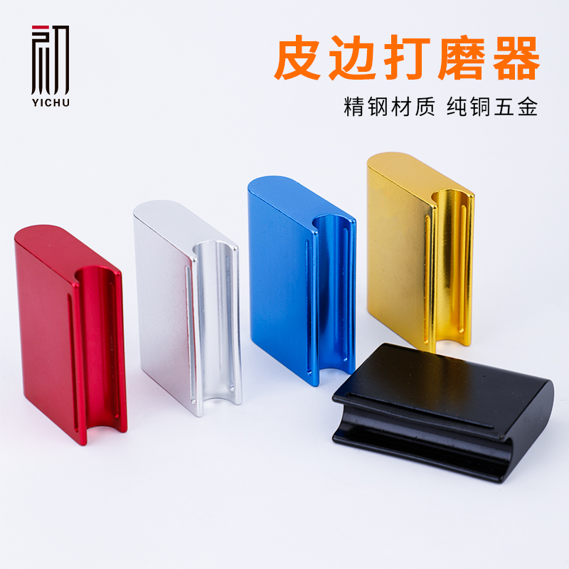 彩色皮边打磨器 手工DIY皮具皮边处理工具皮革抛光倒角打磨块砂纸