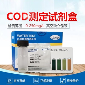 COD检测试剂盒