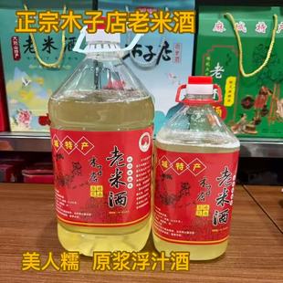 正宗麻城特产木子店老米酒东义洲老米酒原浆糊子酒年节礼品糯米酒