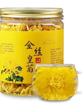 湖北麻城菊花茶金丝皇菊