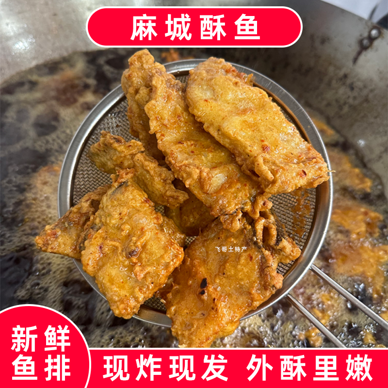油炸酥鱼湖北麻城特产香酥炸鱼块