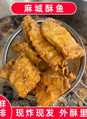 油炸酥鱼湖北麻城特产