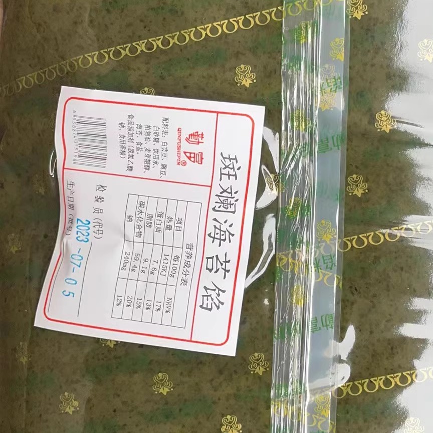 勤富月餅餡料5kg/1包火腿五仁沙爹牛肉板栗香芋斑斕海苔奶黃餡等
