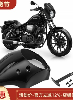 适用雅马H xvs950大都会bolt改装头罩 导流罩 大灯罩 整流罩13-22