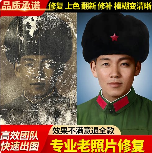 老照片修复翻新还原旧照片精修老相片处理旧照片修补上色修复照片