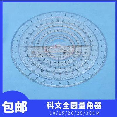 科文30cm全圆量角器25指针360度