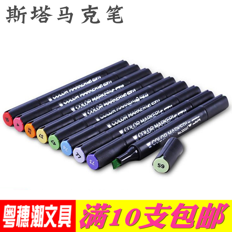 正品STA斯塔3203酒精油性双头马克笔 手绘设计笔单支自选套装包邮