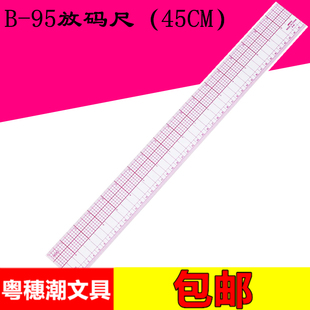 包邮B95内置刻度式服装放码尺45cm公英制对照打板尺裁缝尺服装尺