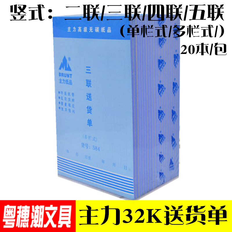 包邮主力32K竖款二联三联四联五联送货单单栏多栏式16开单据无碳