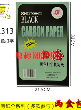 2盒包邮上海313单面大A4黑色复印纸12K打字复写纸21.5*33cm 100