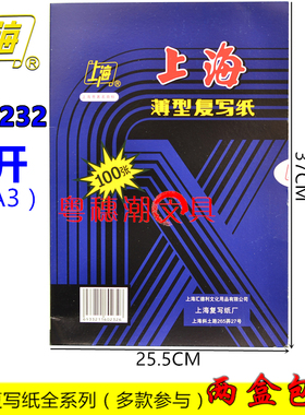 2盒包邮上海8K复写纸232小A3双面蓝色复印纸25.5*37cm8开100张/盒