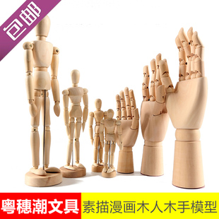 包邮漫画工具木人模型 木偶人木头关节人偶素描模特 荷木静物木手